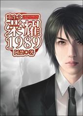 ����֮��ҫ1989