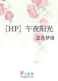 [HPͬ�ˣ���ҹ����