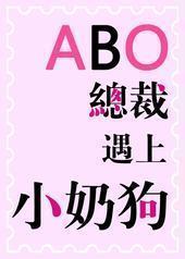 ABO֮�ܲ�����С�̹�