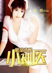 ��Ʒ͸��С��ҽ