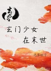 ������Ů��ĩ��[��ѧ]