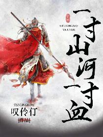 һ��ɽ��һ��Ѫ