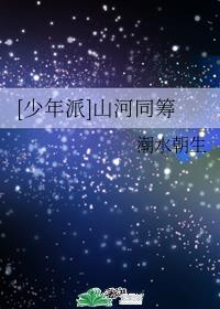 [������]ɽ��ͬ��