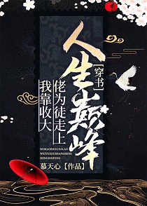 �ҿ��մ���Ϊͽ���������۷�[����]