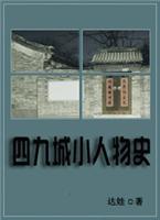 �ľų�С����ʷ���