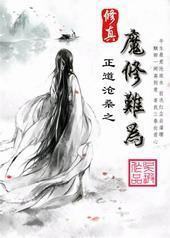 ����֮ħ����Ϊ