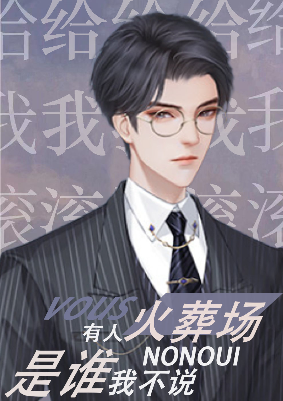 ���˻��᳡�ˣ���˭�Ҳ�˵