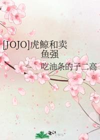 [JOJO]����������ǿ