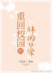 �ػ�У԰�������ճ�