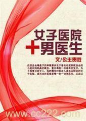 Ů��ҽԺ����ҽ��