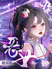 [ԭ��] �����û�뵱��Ů